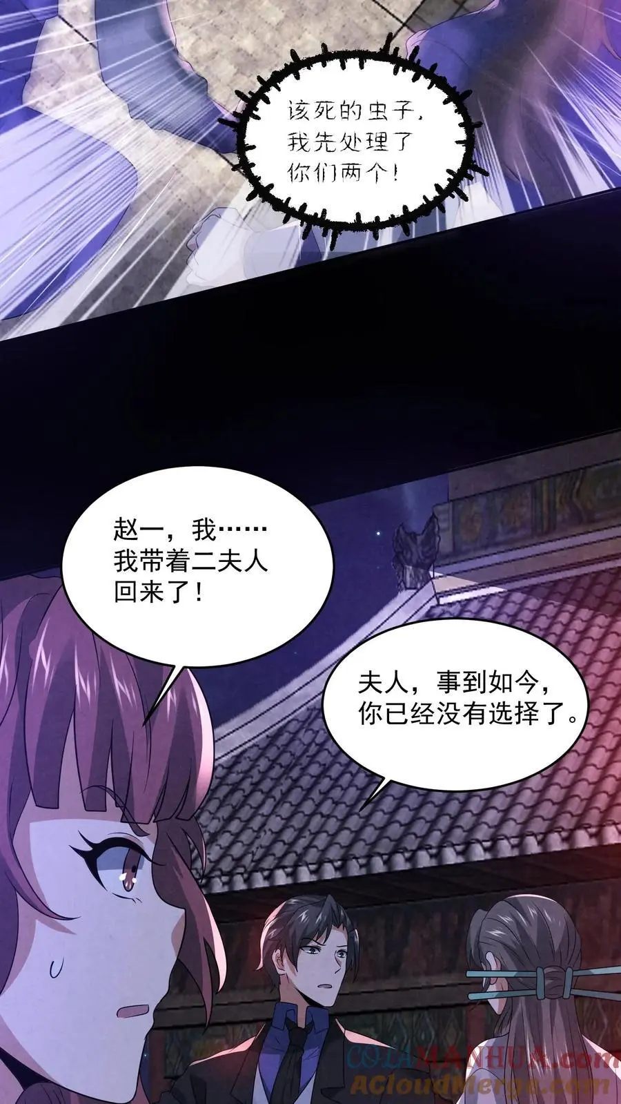 过分谨慎怎么办漫画,第170话 遭到两面夹击1图
