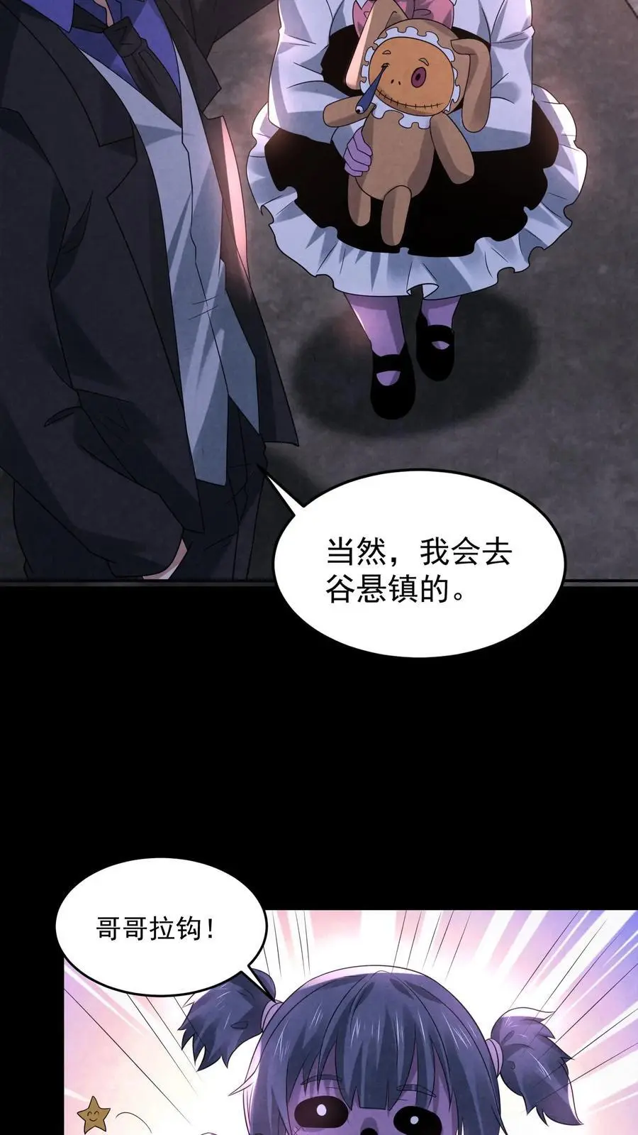 因为谨慎而过分凶狠漫画星球漫画,第119话 奇怪的子弹2图