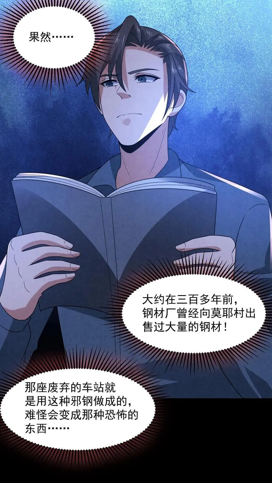 过分谨慎怎么办漫画,第185话 放松，我要进来了2图