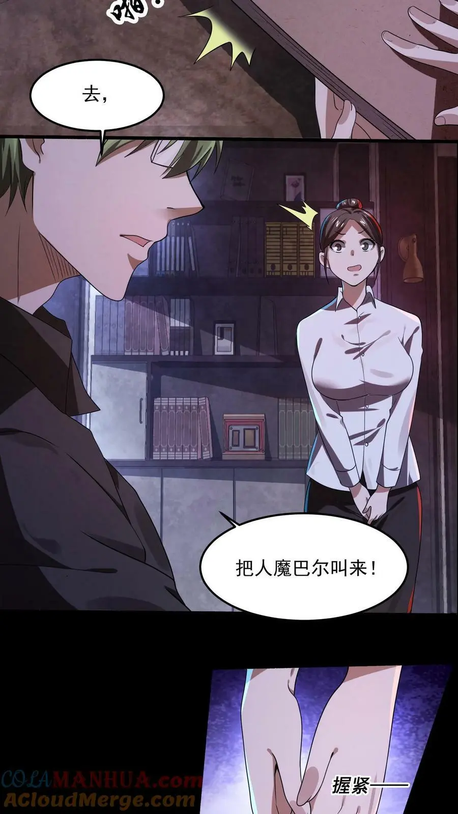 因为谨慎而过分凶狠漫画星球漫画,第12话 奇怪的公会成员1图