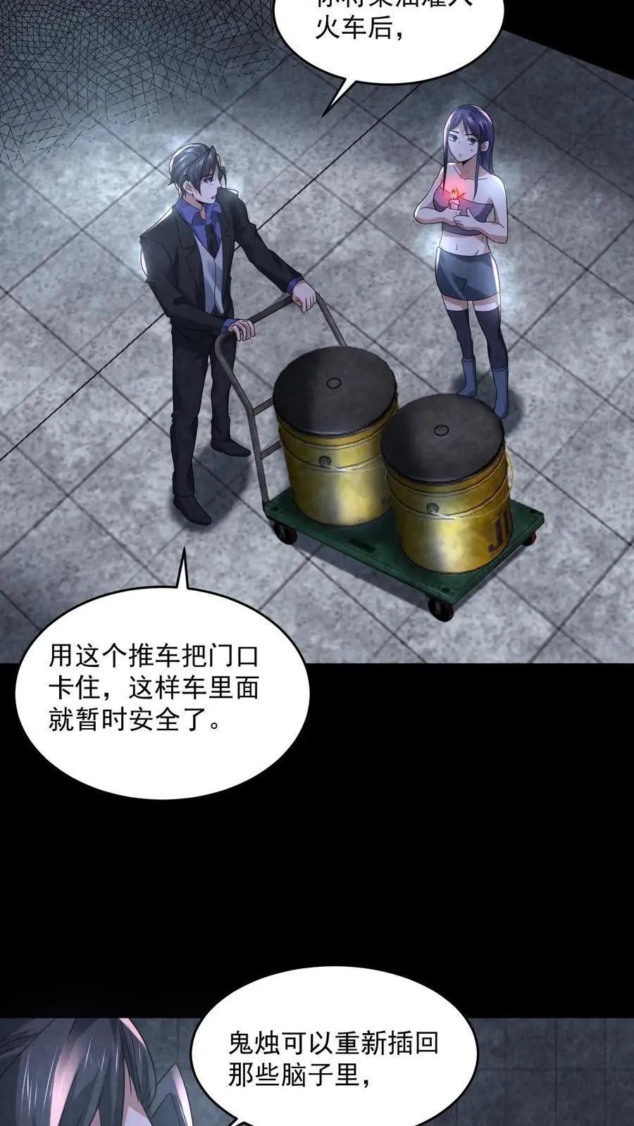 因为谨慎而过分凶狠漫画星球漫画,第109话 找到她了2图