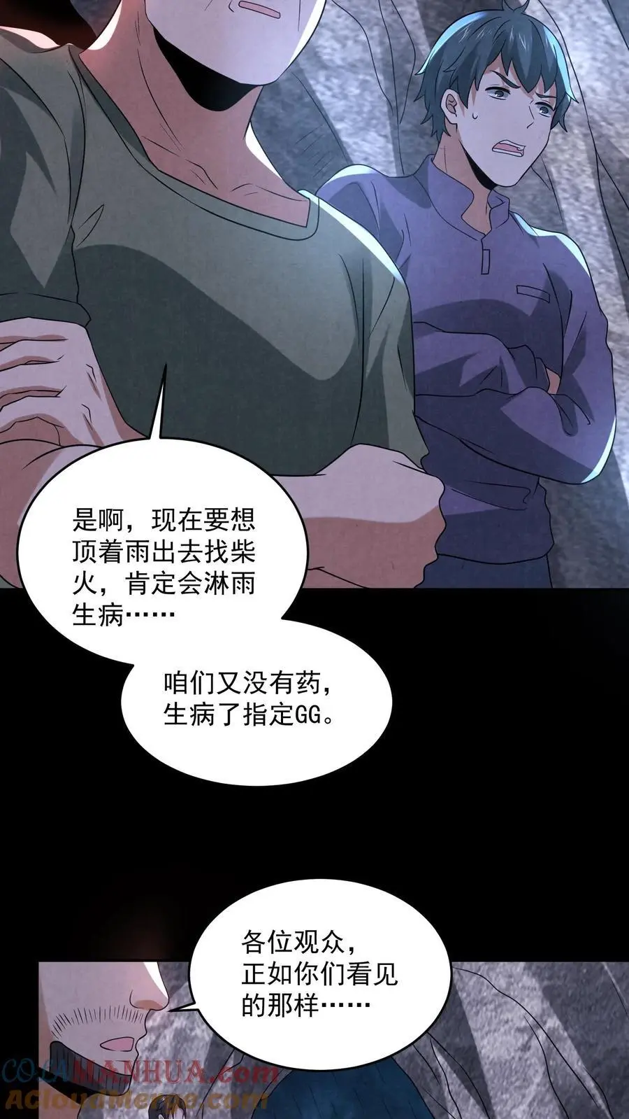 因为谨慎而过分凶狠漫画星球漫画,第126话 赵一大忽悠1图