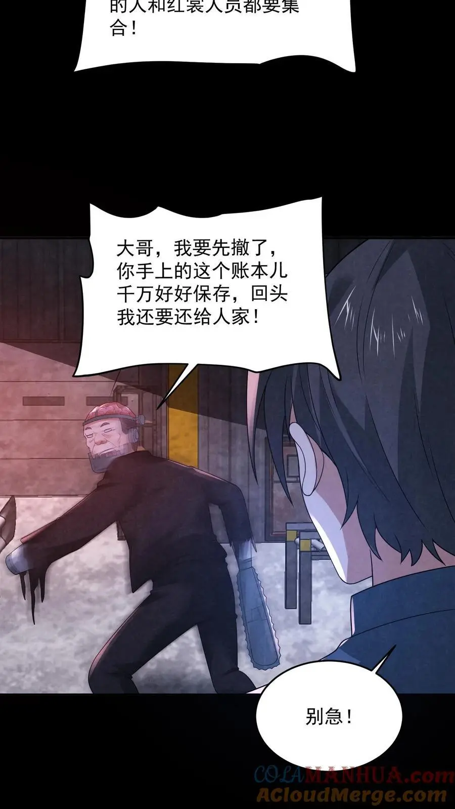 过分谨慎怎么办漫画,第185话 放松，我要进来了1图