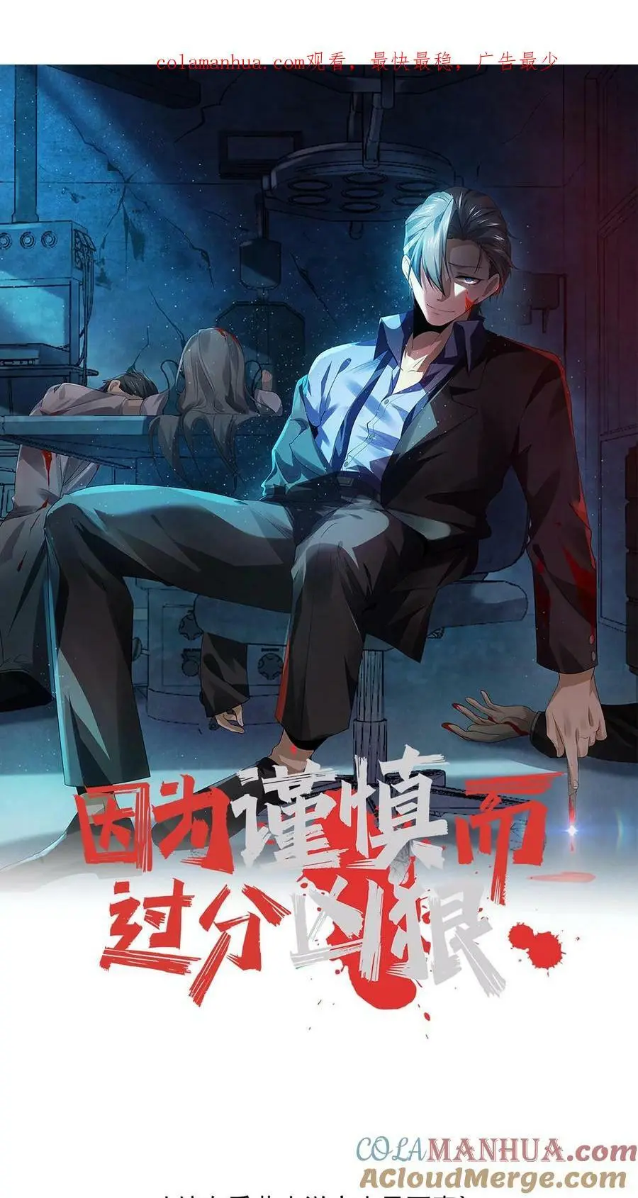 因为谨慎而过分凶狠漫画星球漫画,第60话 激活领域1图