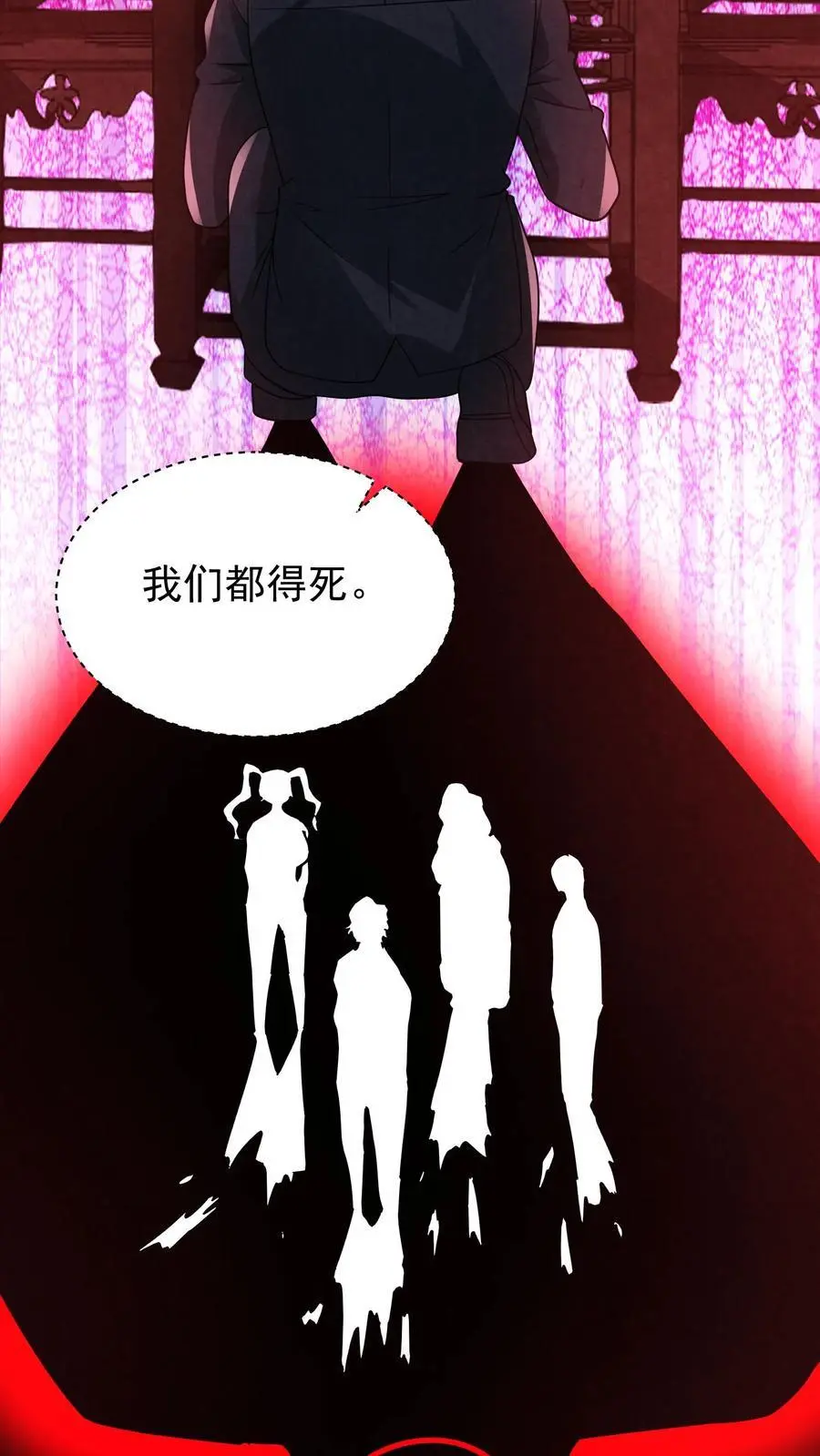 因为谨慎而过分凶狠漫画星球漫画,第161话 不如你先死？！2图