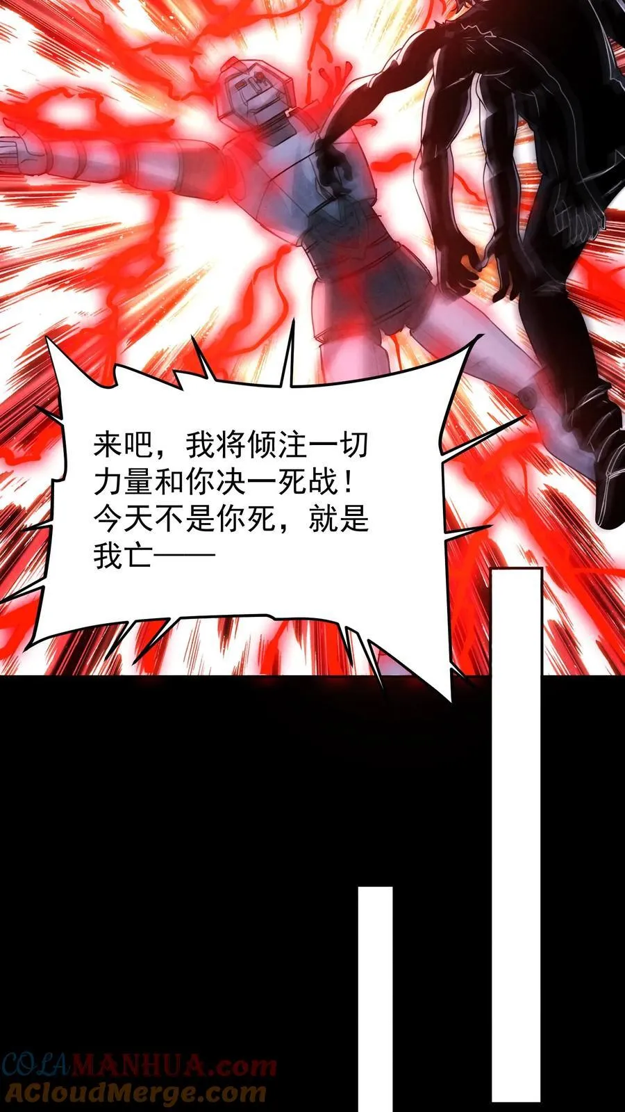 因为谨慎而过分凶狠漫画星球漫画,第190话 封印布里茨之心1图