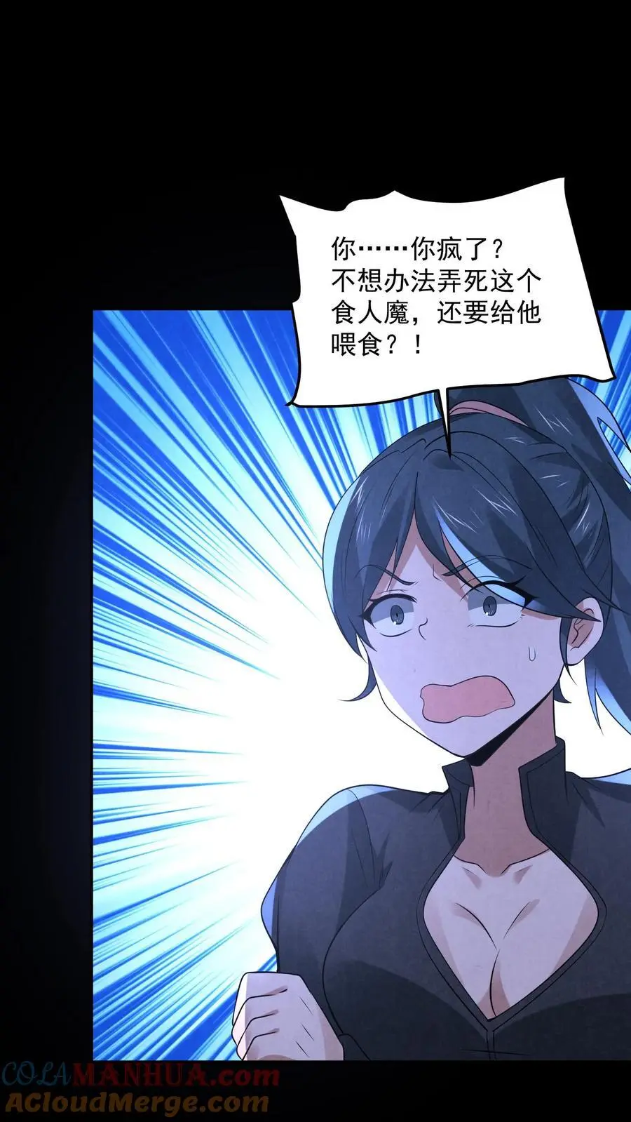 因为谨慎而过分凶狠漫画星球漫画,第128话 丁龙飞的里脊肉1图