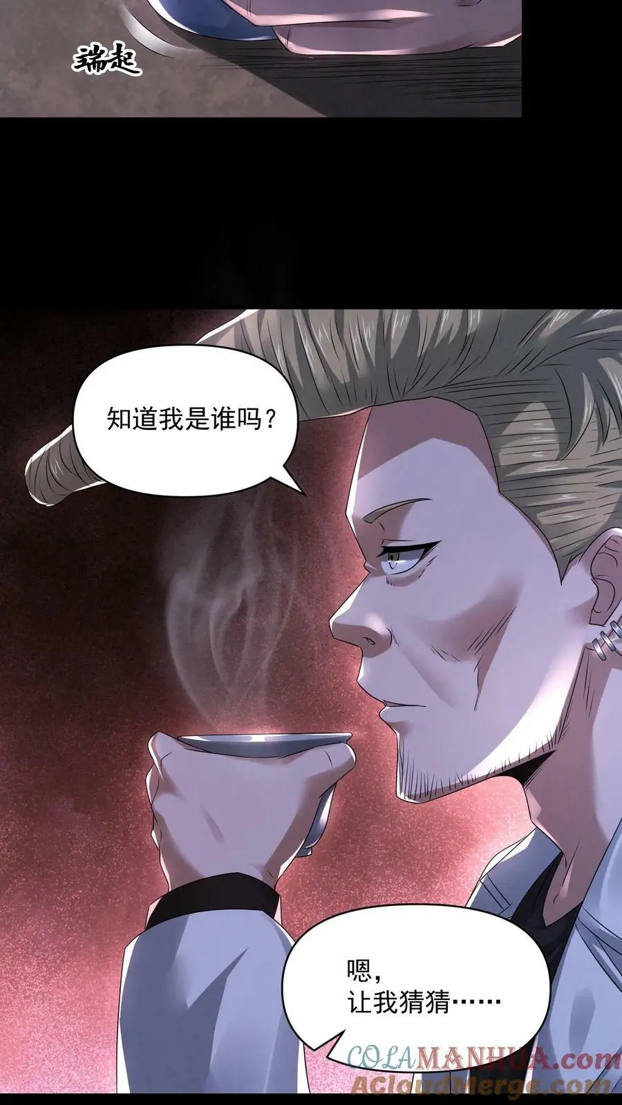 因为谨慎而过分凶狠漫画星球漫画,第83话 因为好玩1图