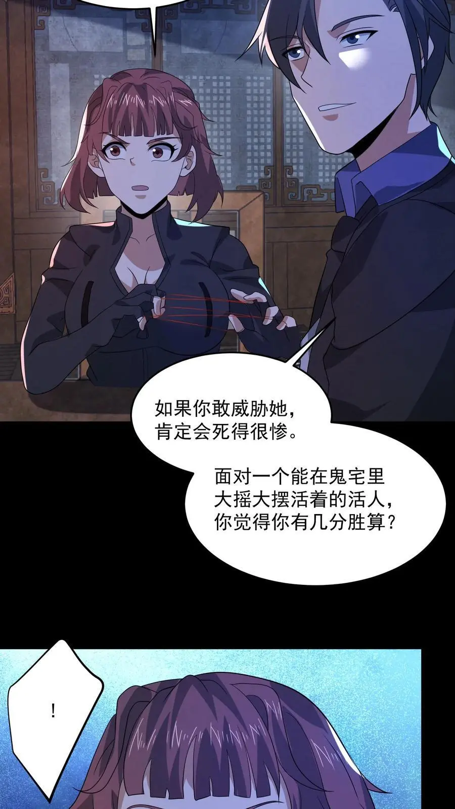 过分谨慎怎么办漫画,第166话 肉傀儡2图