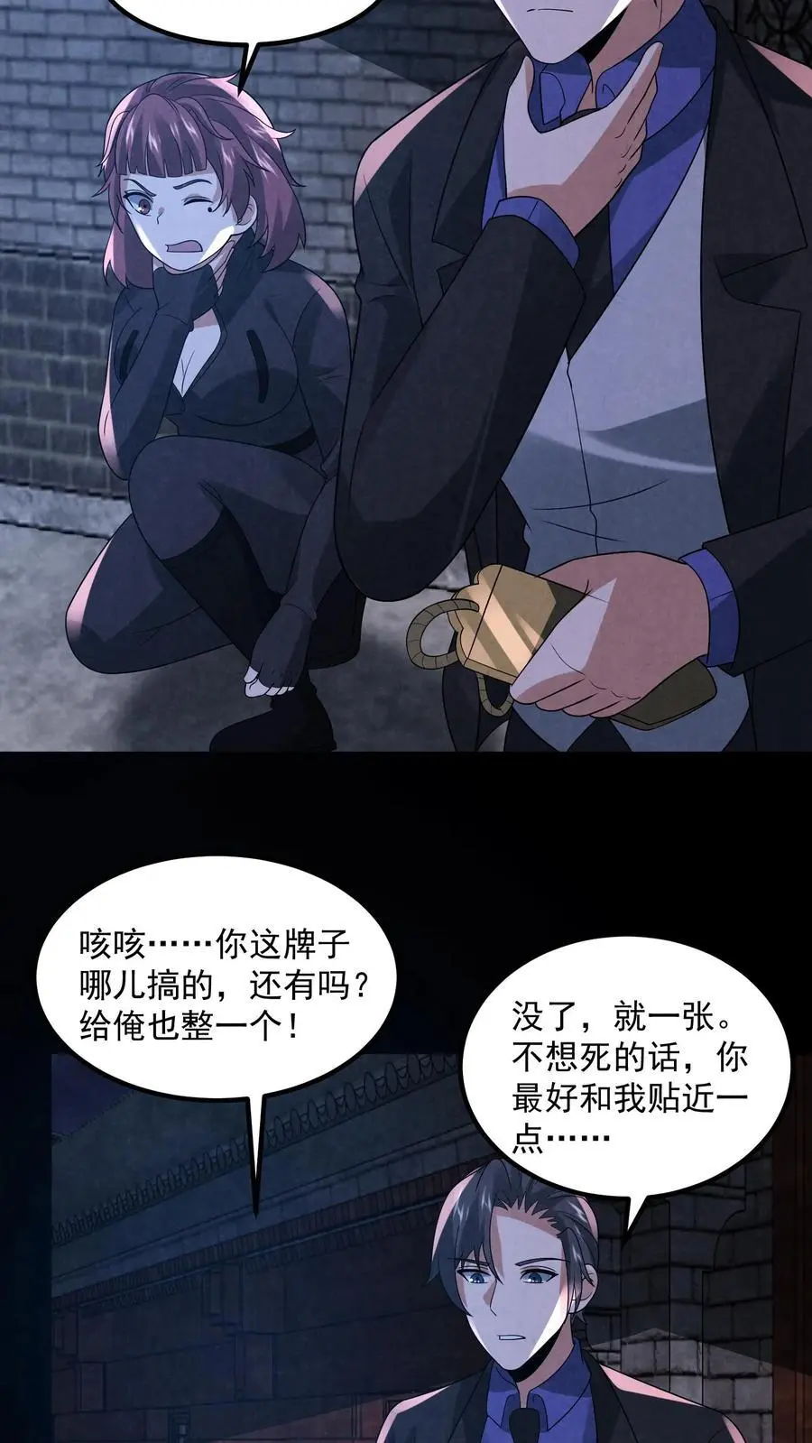 过分谨慎怎么办漫画,第165话 要点脸好吗2图