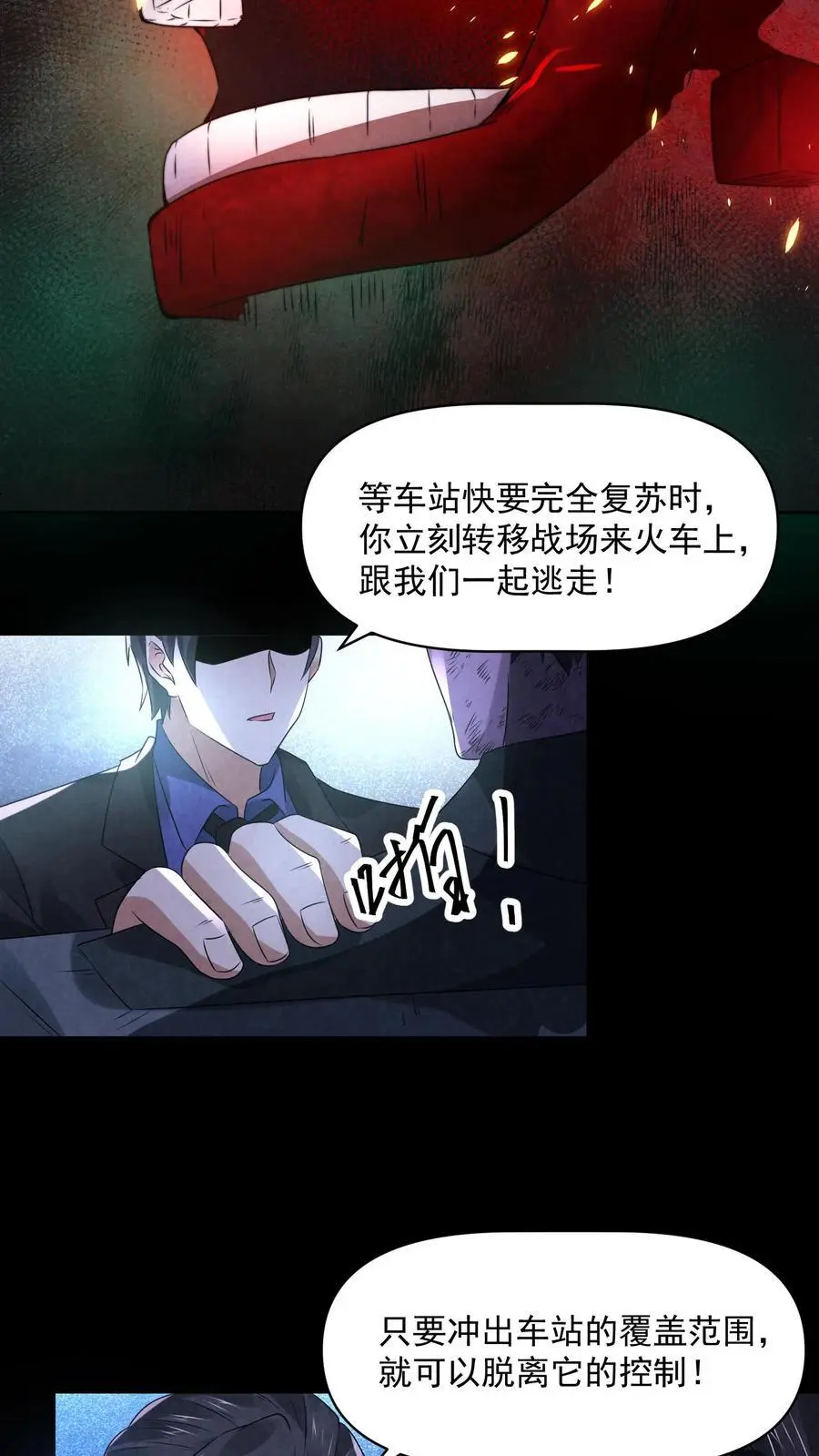 因为谨慎而过分凶狠漫画星球漫画,第107话 试试合作2图