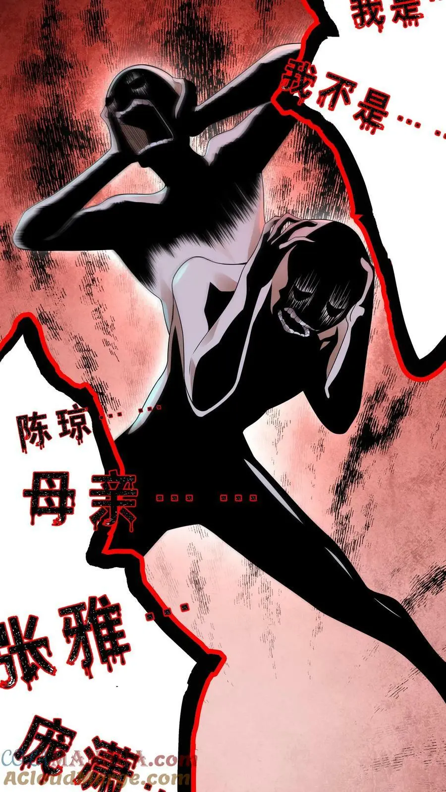 因为谨慎而过分凶狠漫画星球漫画,第28话 你是不是陈琼？1图