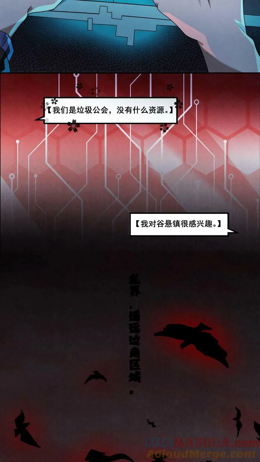 因为谨慎而过分凶狠漫画星球漫画,第11话 在座的都是辣鸡1图