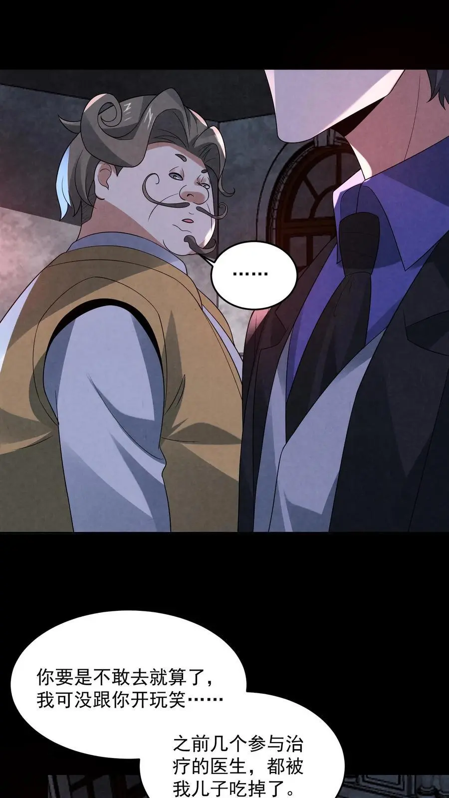因为谨慎而过分凶狠漫画星球漫画,第137话 直接加餐2图
