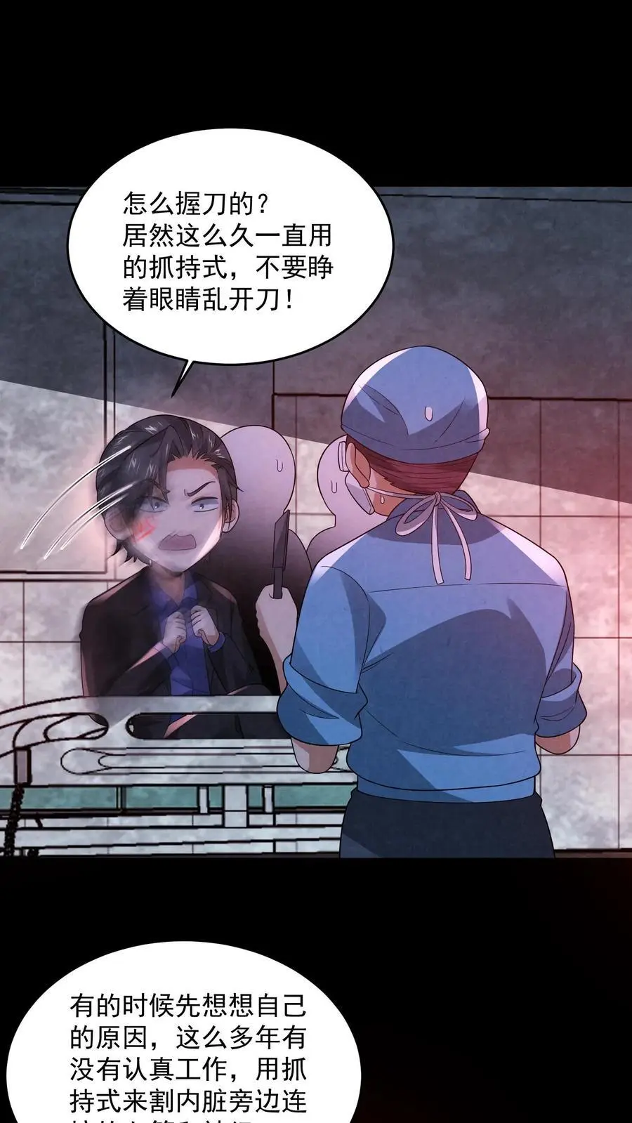 因为谨慎而过分凶狠漫画星球漫画,第151话 我们做笔交易2图