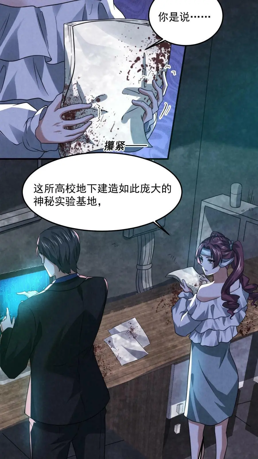 因为谨慎而过分凶狠漫画星球漫画,第44话 怪物女孩2图