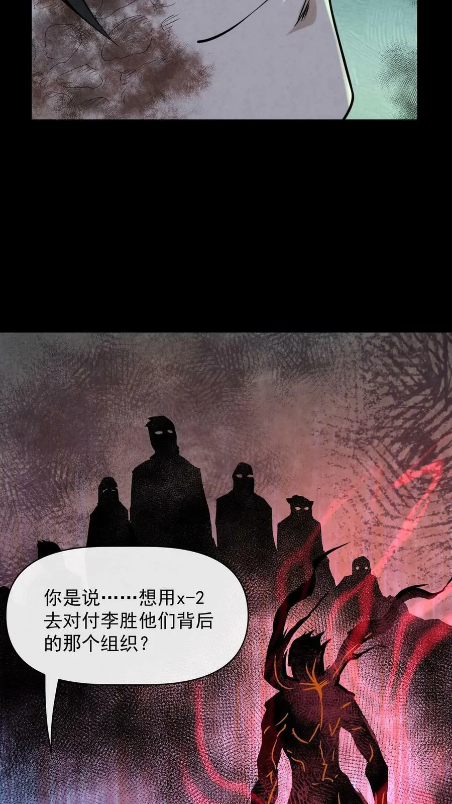 因为谨慎而过分凶狠漫画星球漫画,第58话 礼貌的微笑2图