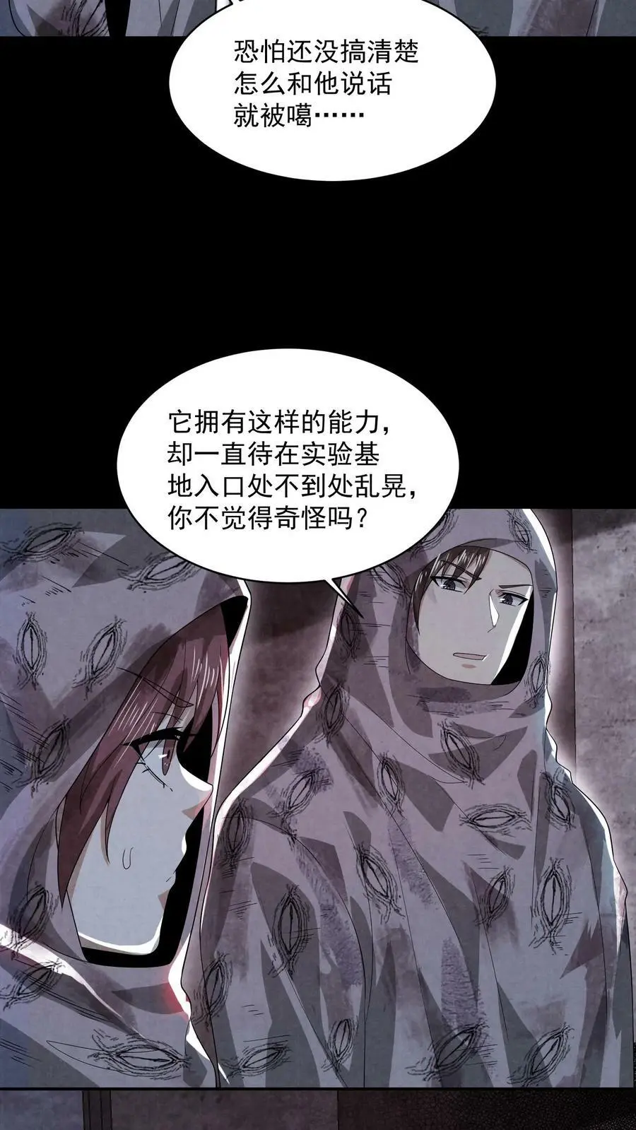 因为谨慎而过分凶狠漫画星球漫画,第48话 净说胡话2图
