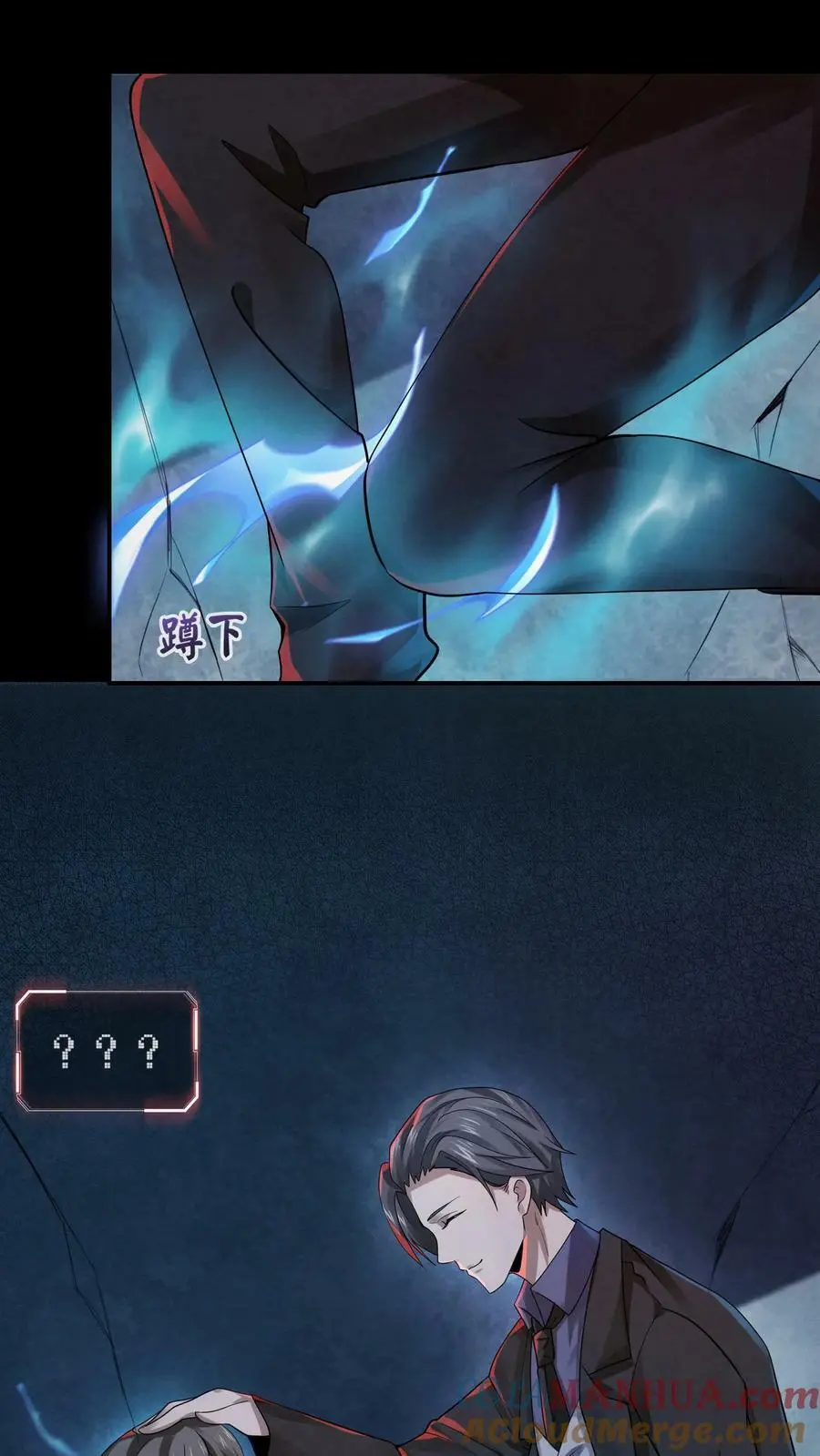 因为谨慎而过分凶狠漫画星球漫画,第5话 尖叫攻击1图