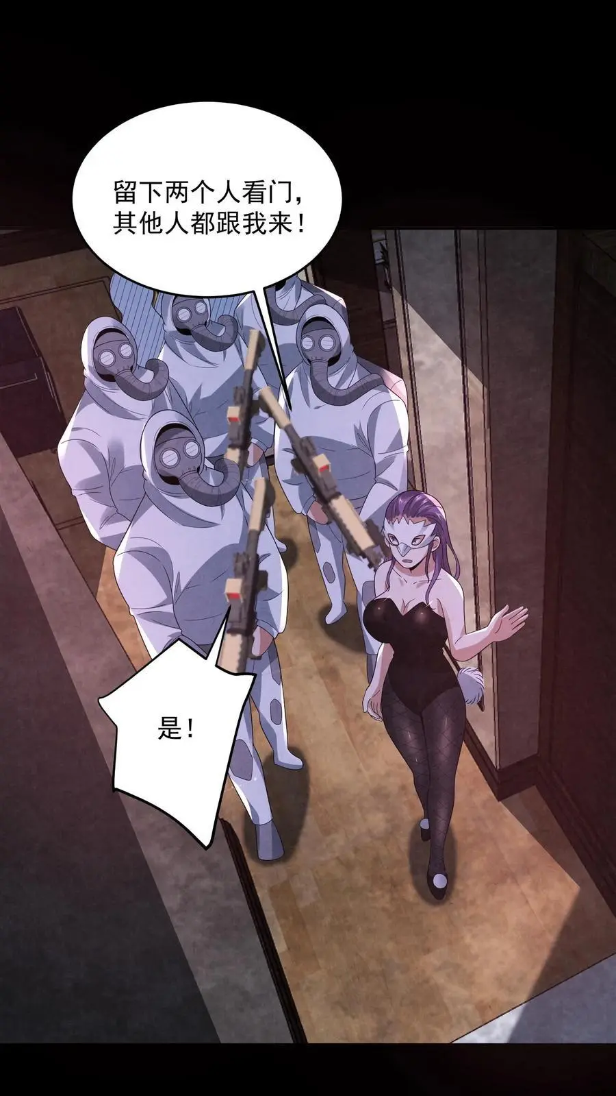 因为谨慎而过分凶狠漫画星球漫画,第158话 恭喜完成主线任务2图