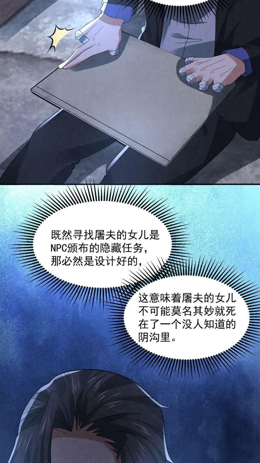 因为谨慎而过分凶狠漫画星球漫画,第81话 怨念列车2图