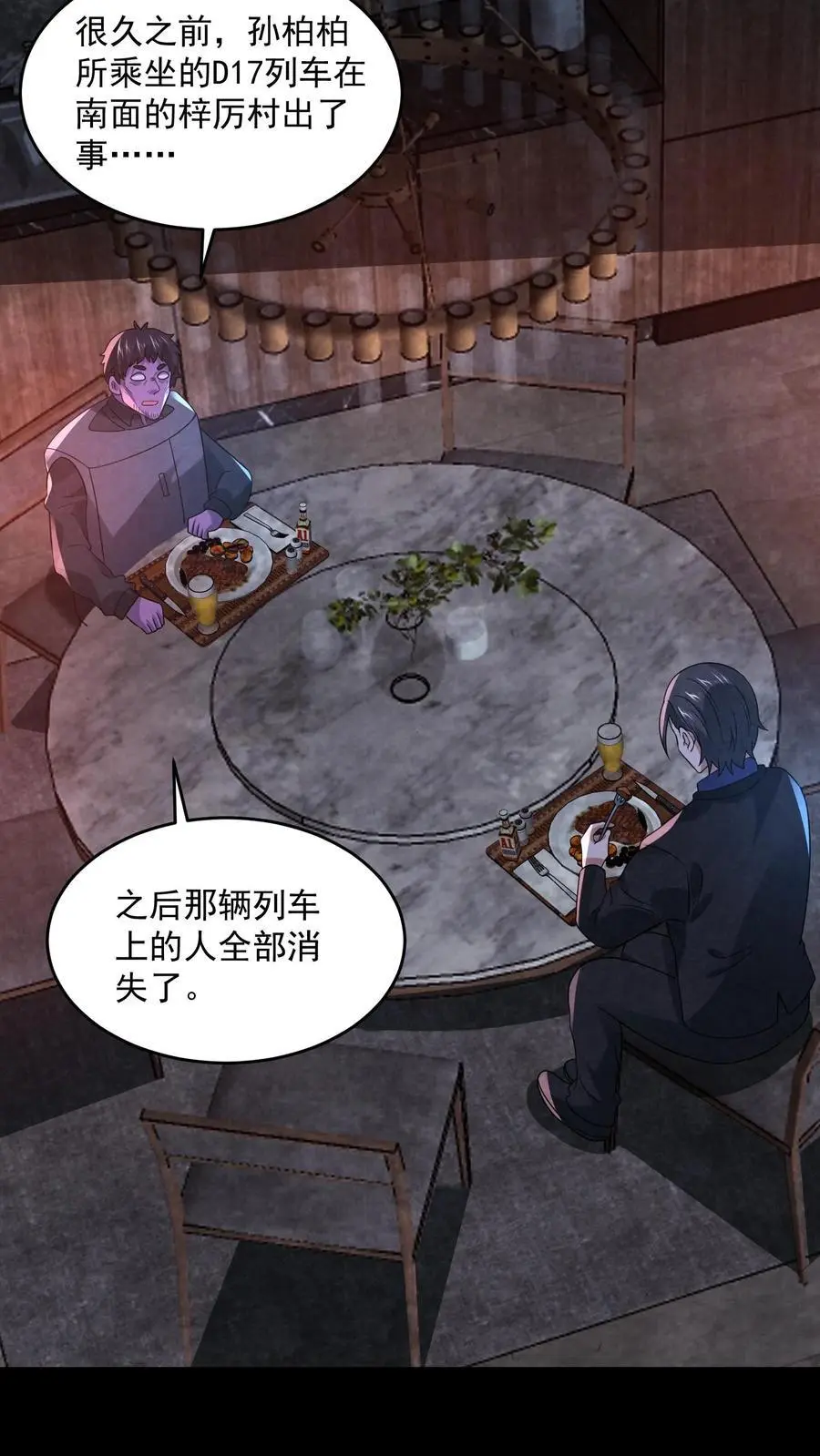 因为谨慎而过分凶狠漫画星球漫画,第136话 我丈夫呢？2图