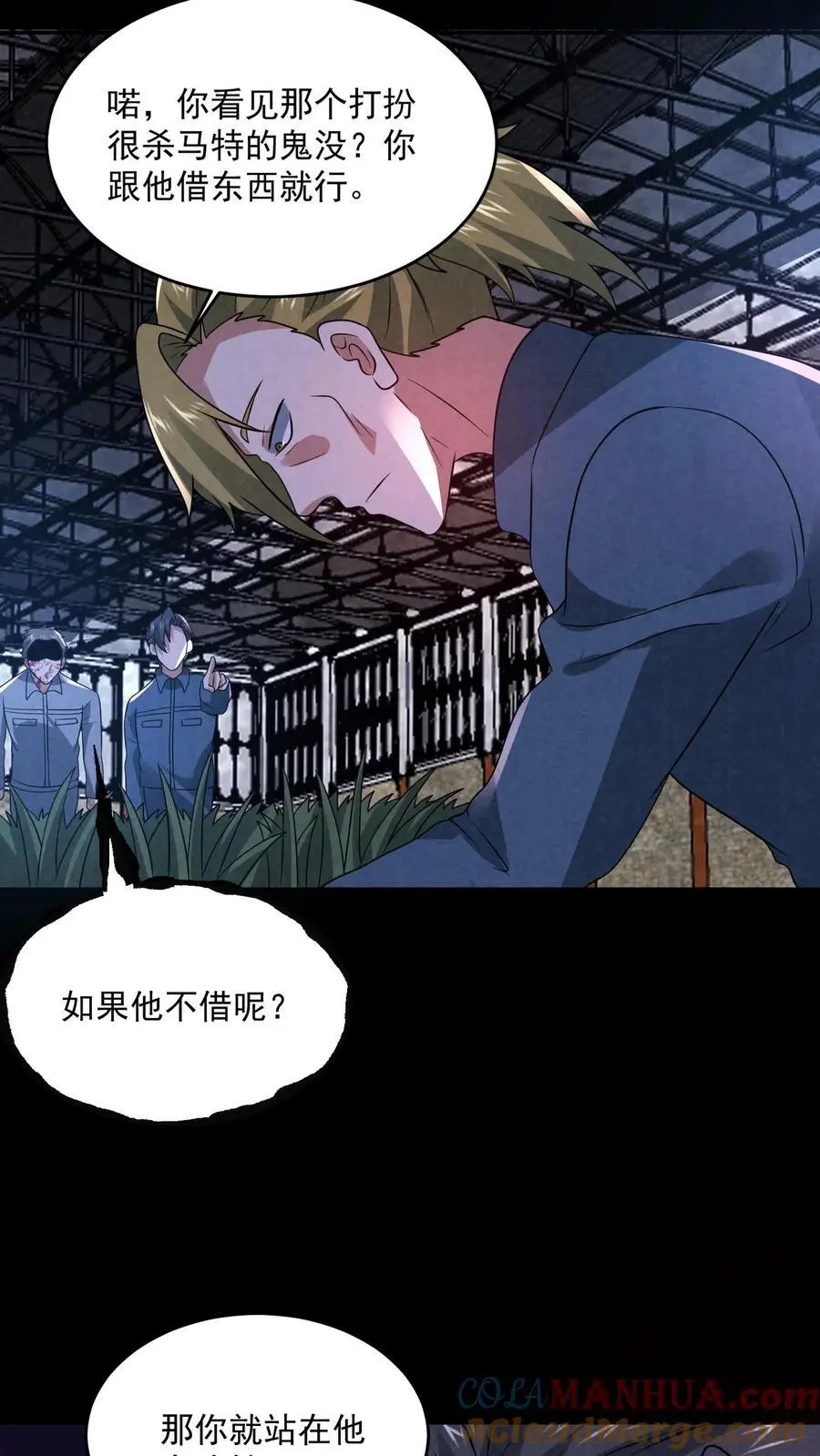 因为谨慎而过分凶狠漫画星球漫画,第180话 开始忽悠锈尸1图