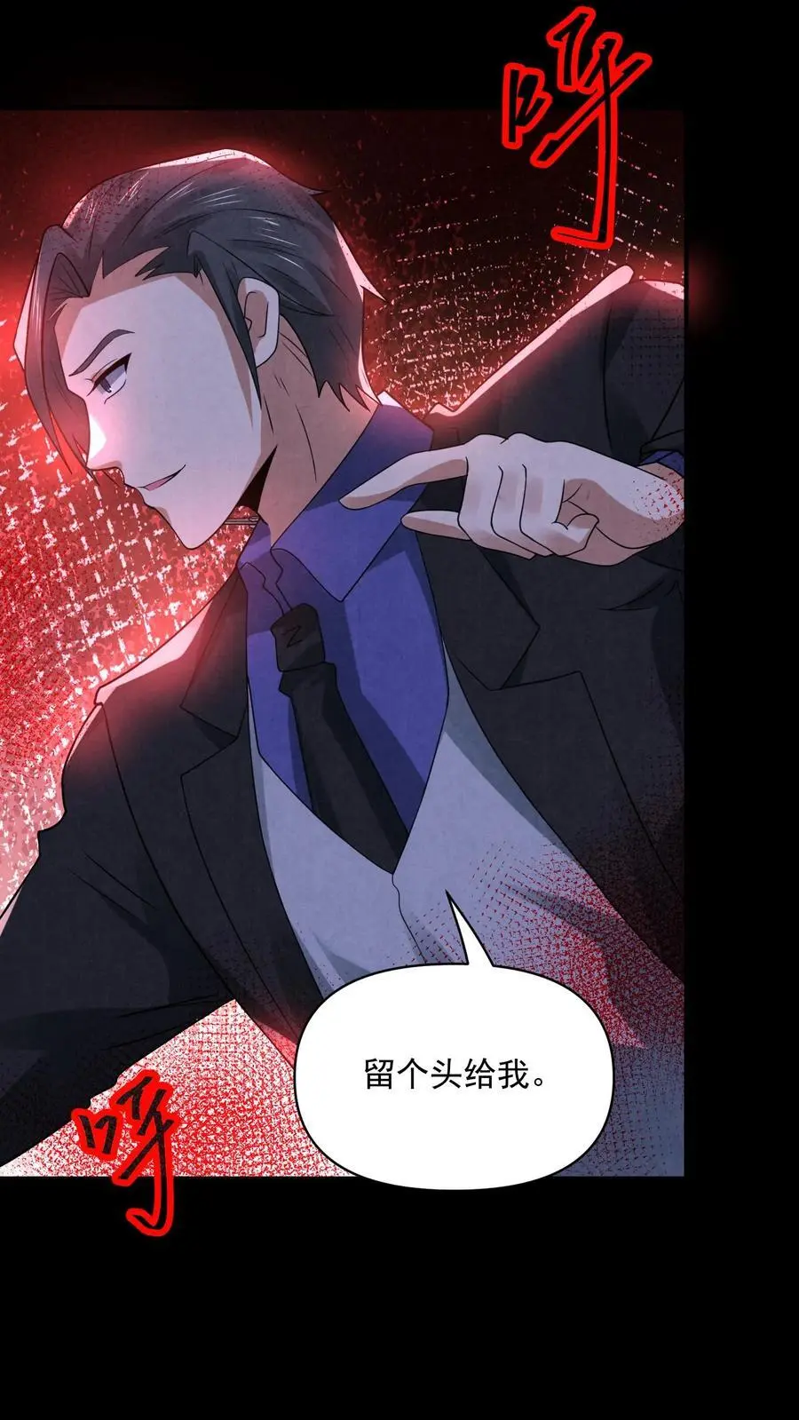 过分谨慎怎么办漫画,第115话 掠夺者2图