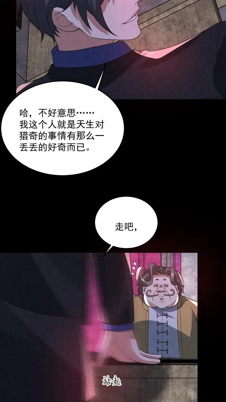 因为谨慎而过分凶狠漫画星球漫画,第137话 直接加餐2图