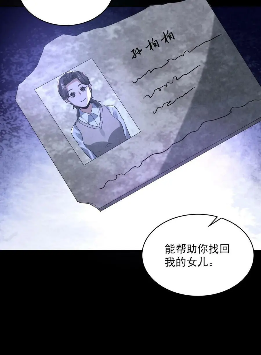 因为谨慎而过分凶狠漫画星球漫画,第79话 唐怜追（杀）夫2图