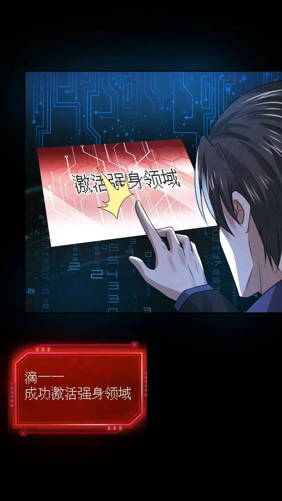 因为谨慎而过分凶狠漫画星球漫画,第61话 无人生还2图