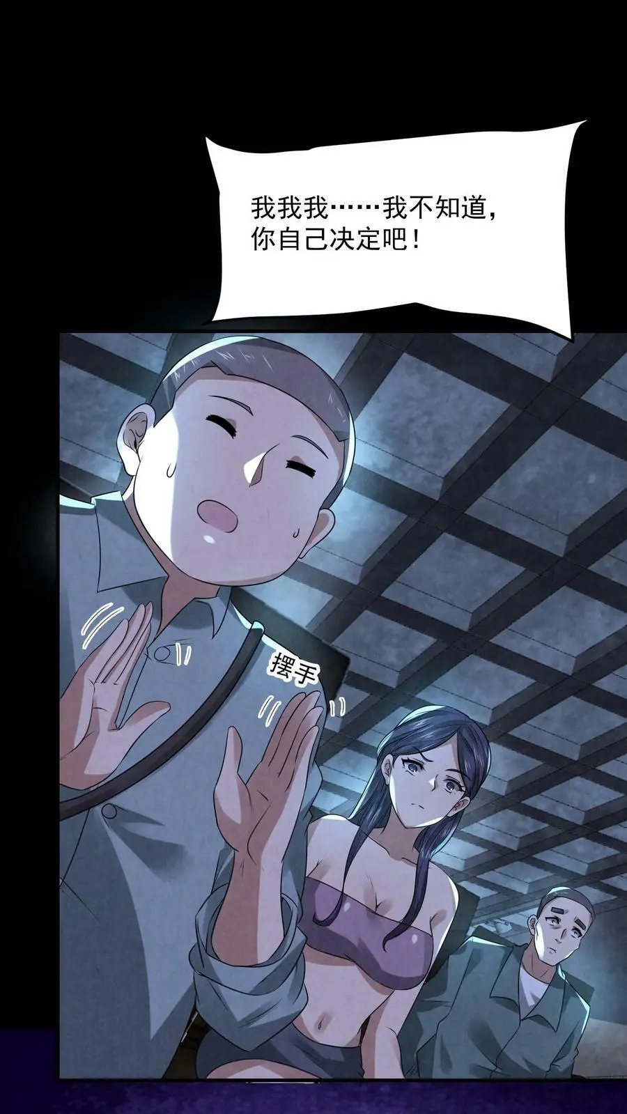 因为谨慎而过分凶狠漫画星球漫画,第67话 小丑作弊2图