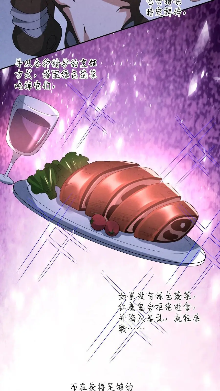 因为谨慎而过分凶狠漫画星球漫画,第120话 红魔鬼人格2图