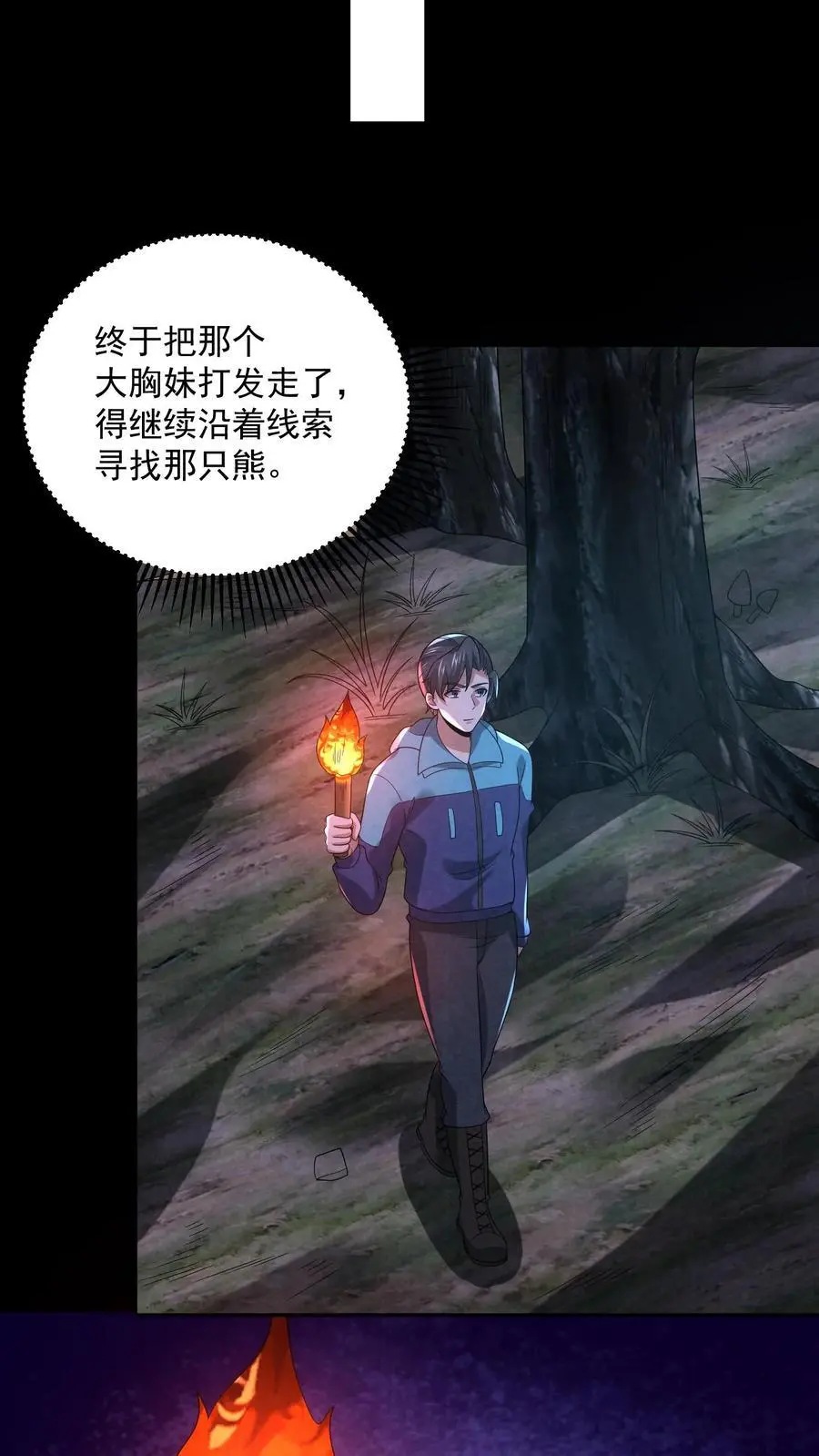 因为谨慎而过分凶狠漫画星球漫画,第124话 裸体杀熊2图