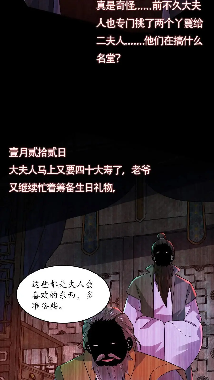 过分谨慎怎么办漫画,第163话 和“永生”有关2图