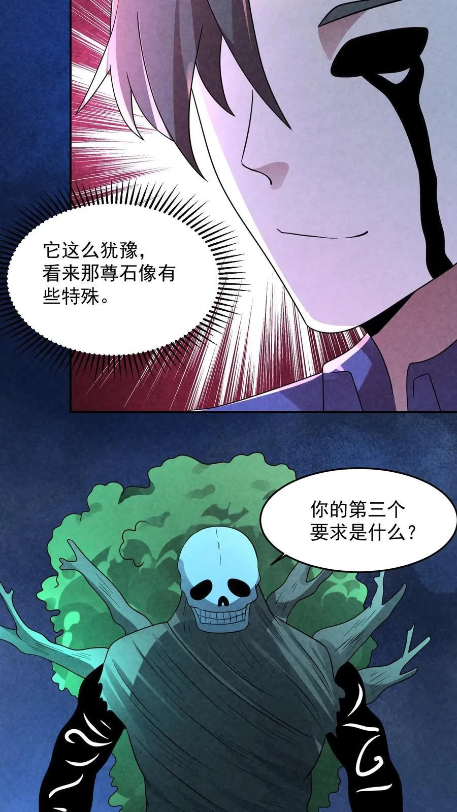 因为谨慎而过分凶狠漫画星球漫画,第202话 竟敢威胁山神2图