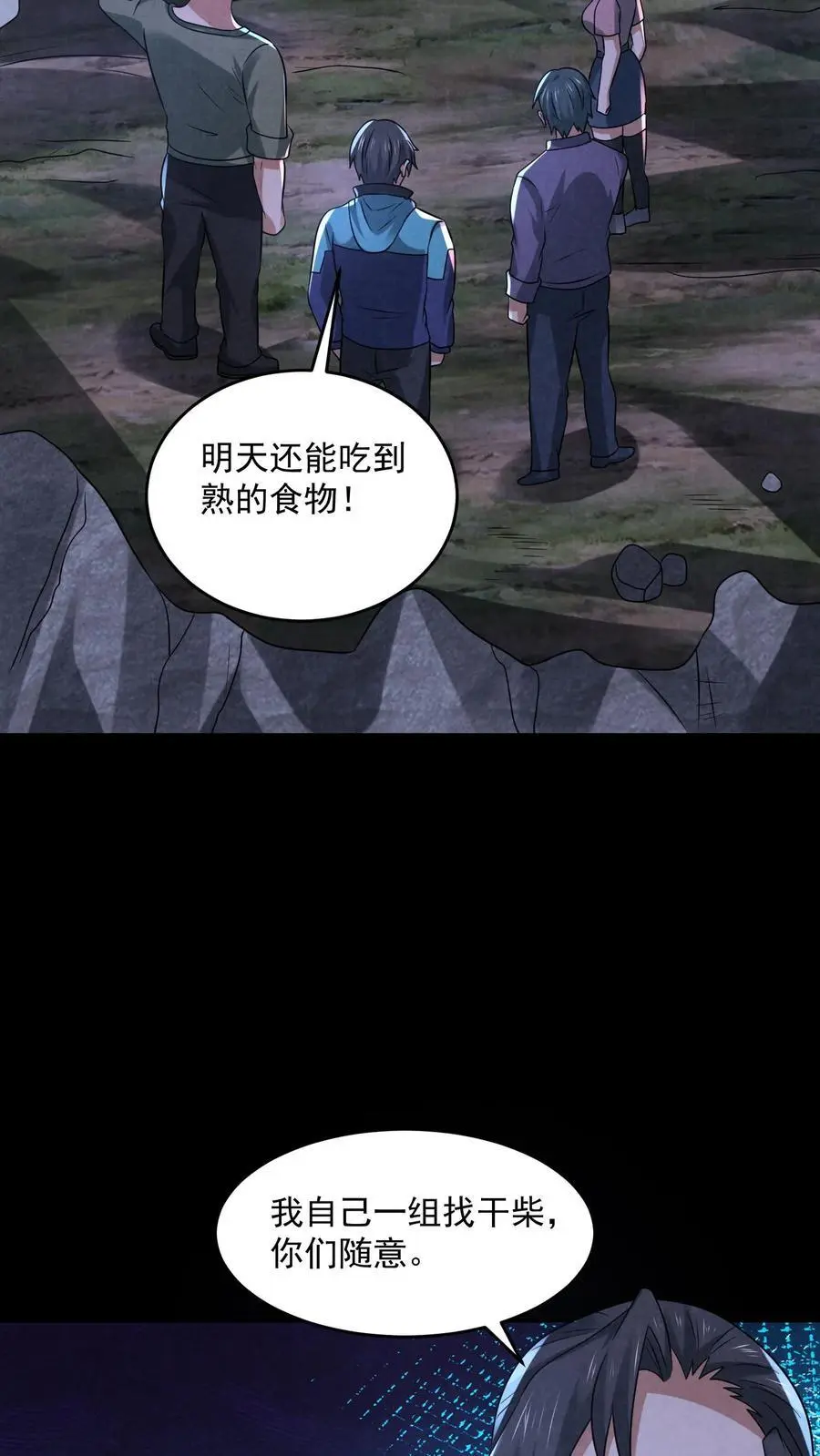 因为谨慎而过分凶狠漫画星球漫画,第123话 你跟踪我？2图