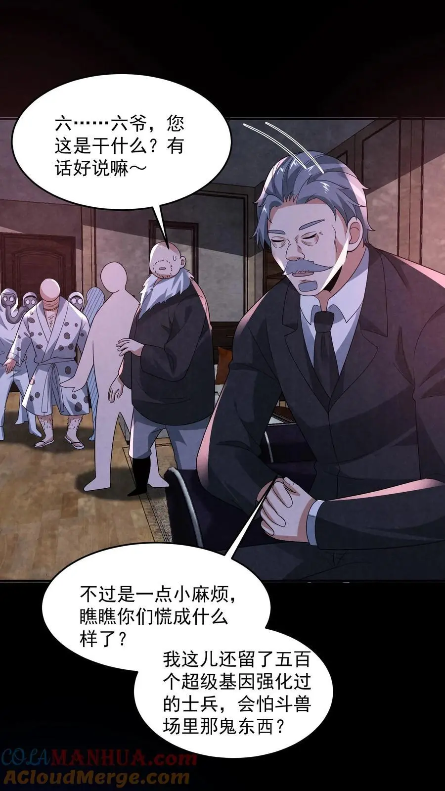 因为谨慎而过分凶狠漫画星球漫画,第158话 恭喜完成主线任务1图