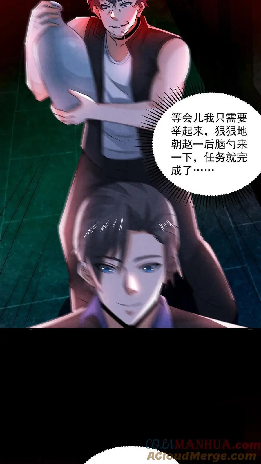 因为谨慎而过分凶狠漫画星球漫画,第161话 不如你先死？！1图