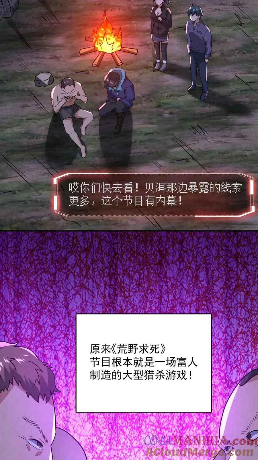 因为谨慎而过分凶狠漫画星球漫画,第129话 一万积分到手1图