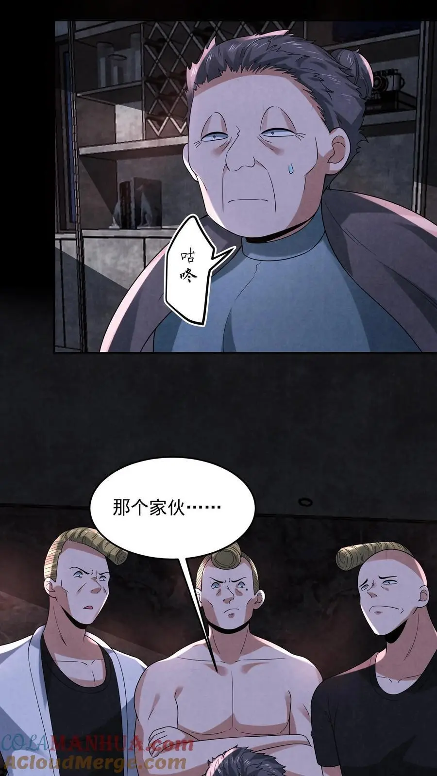 过分谨慎怎么办漫画,第120话 红魔鬼人格1图