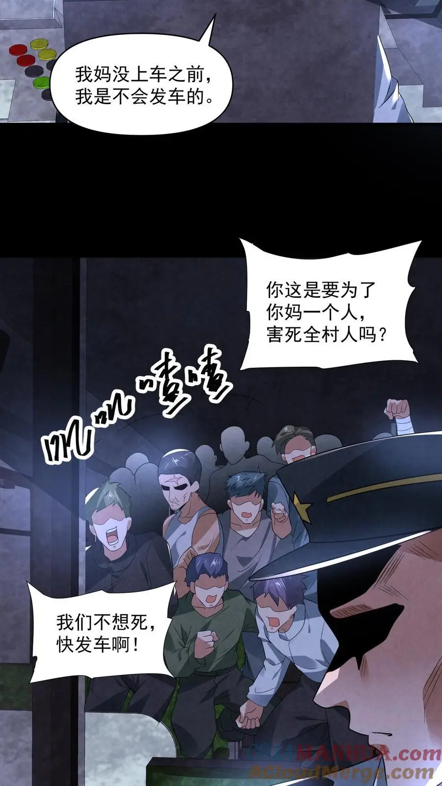 因为谨慎而过分凶狠漫画星球漫画,第108话 列车长的执念1图