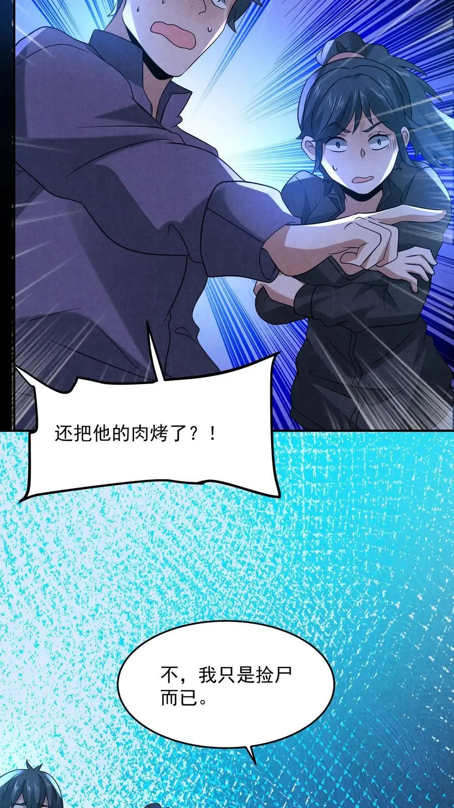 因为谨慎而过分凶狠漫画星球漫画,第128话 丁龙飞的里脊肉2图