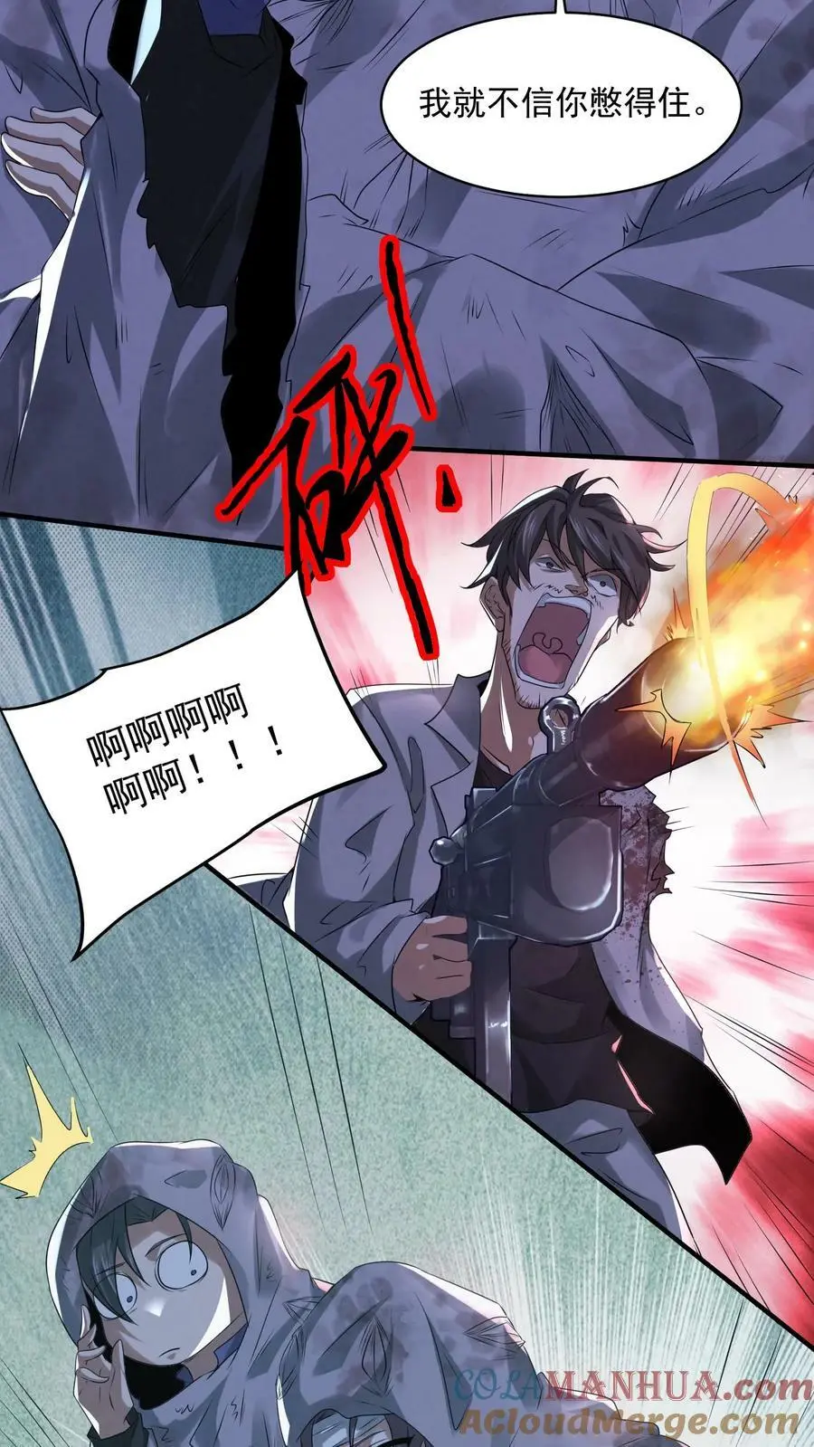 因为谨慎而过分凶狠漫画星球漫画,第50话 你射我干嘛？1图