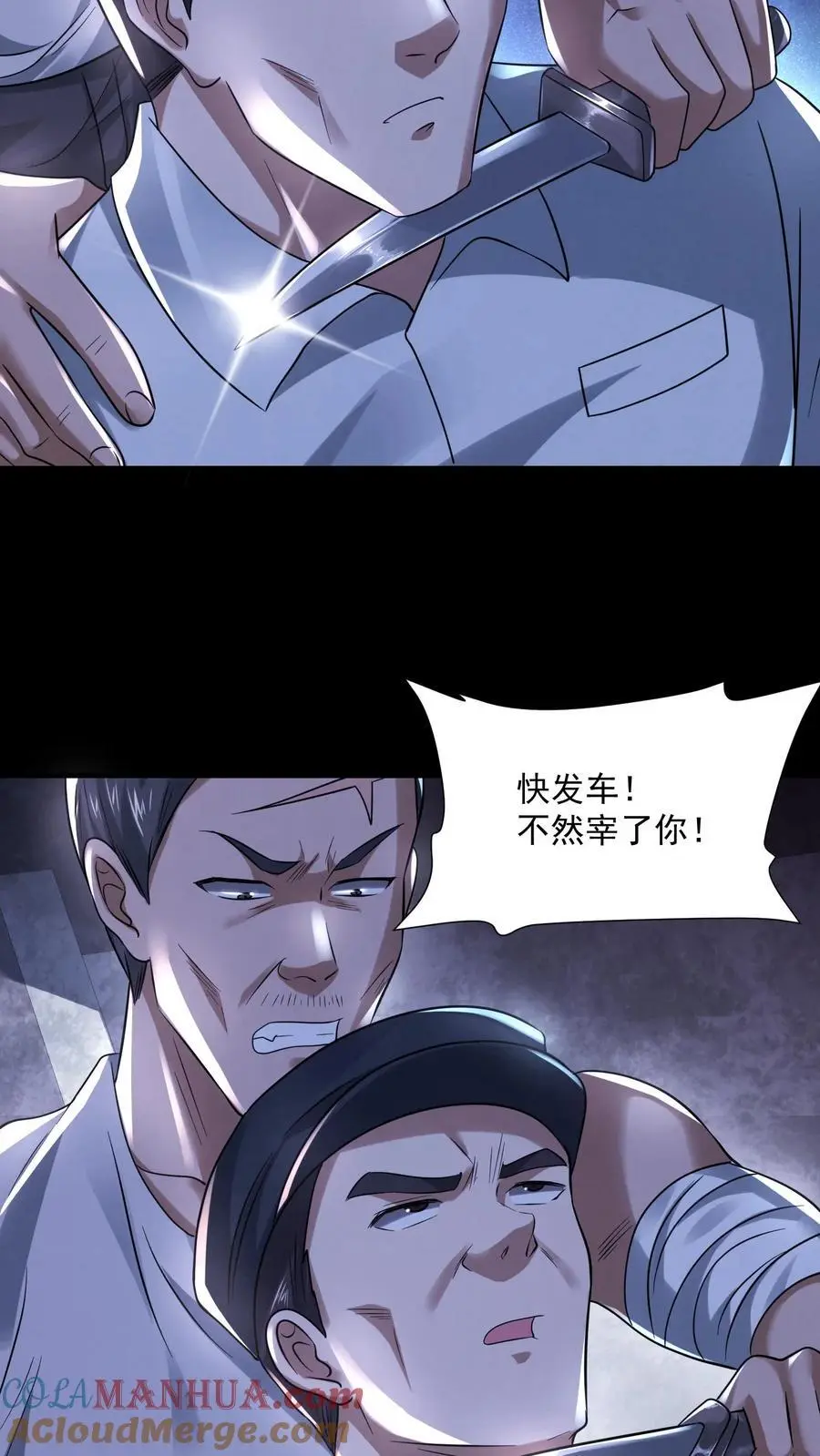 因为谨慎而过分凶狠漫画星球漫画,第108话 列车长的执念1图