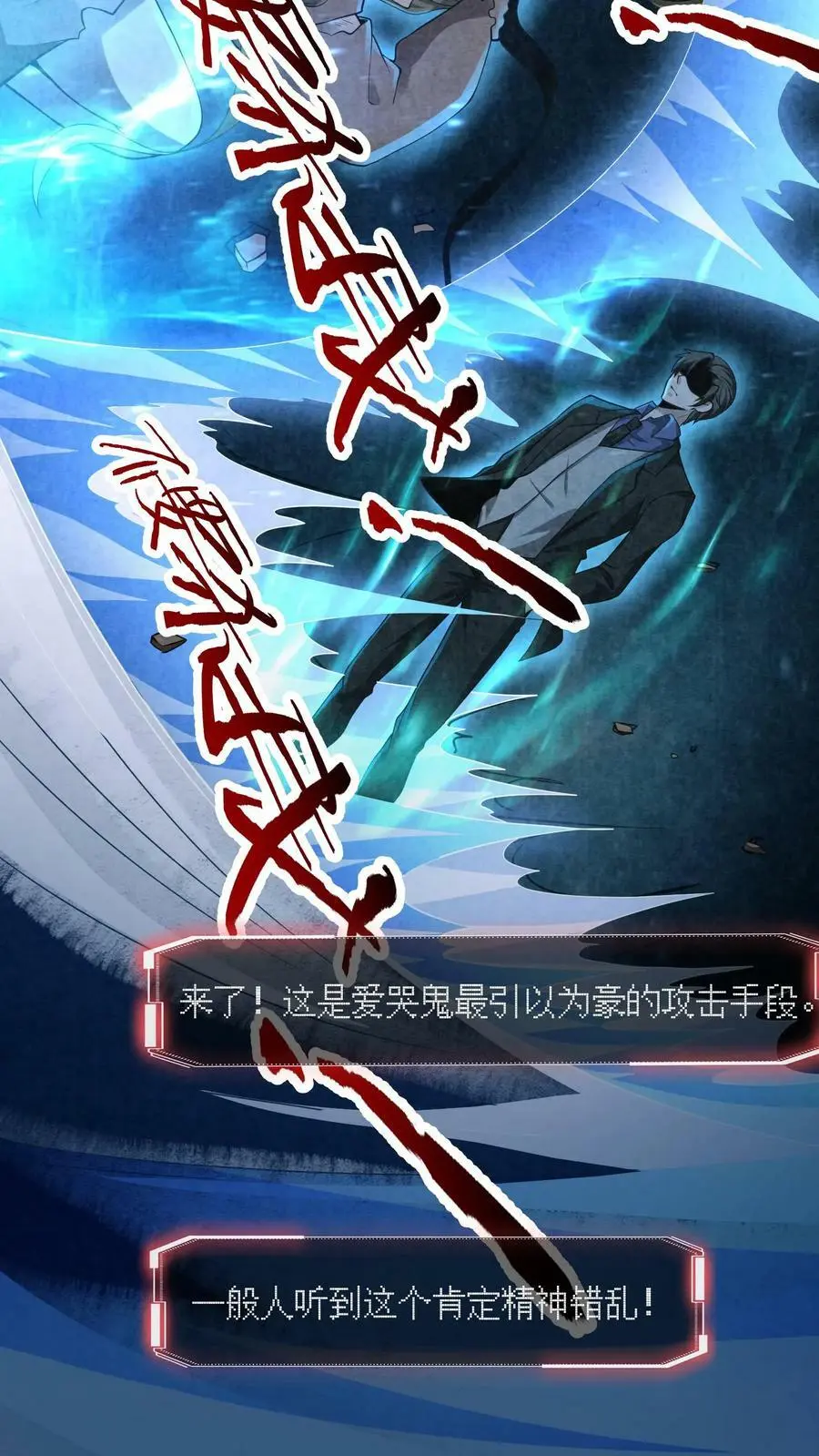 因为谨慎而过分凶狠漫画星球漫画,第5话 尖叫攻击2图