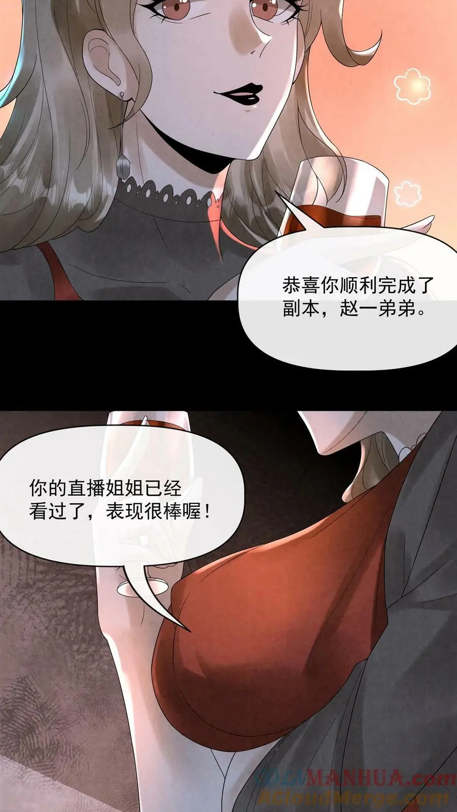 因为谨慎而过分凶狠漫画星球漫画,第59话 麻花尸体1图