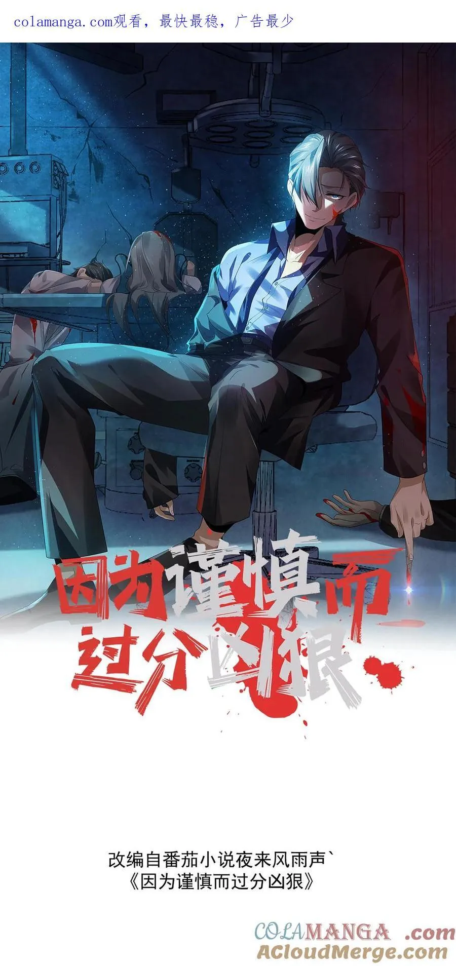 因为谨慎而过分凶狠漫画星球漫画,第204话 处决村民1图
