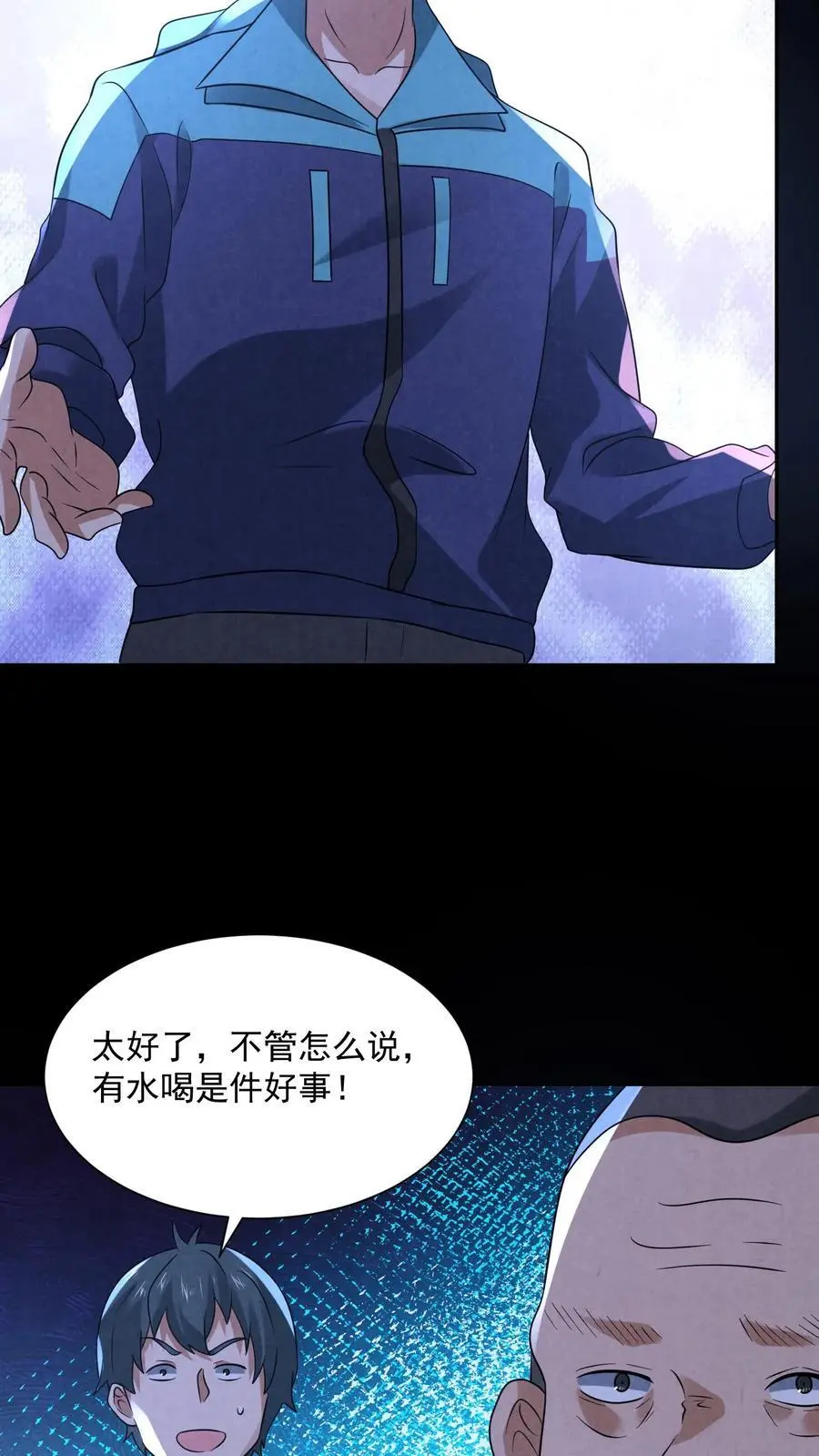 因为谨慎而过分凶狠漫画星球漫画,第126话 赵一大忽悠2图