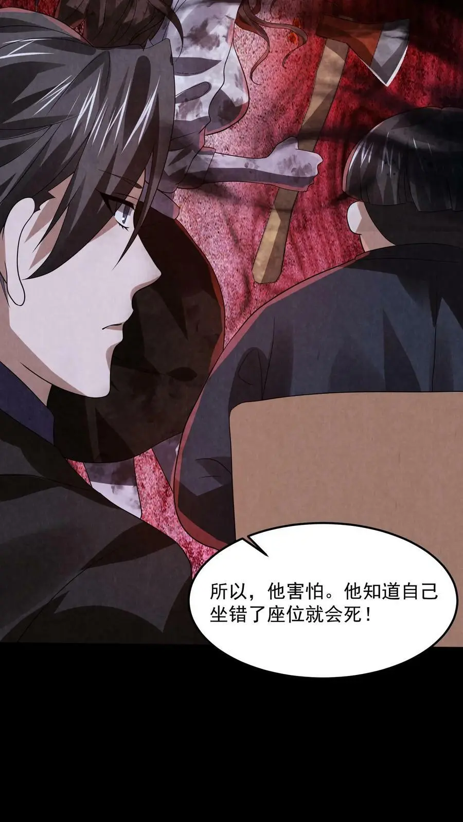 因为谨慎而过分凶狠漫画星球漫画,第25话 一沓钞票2图